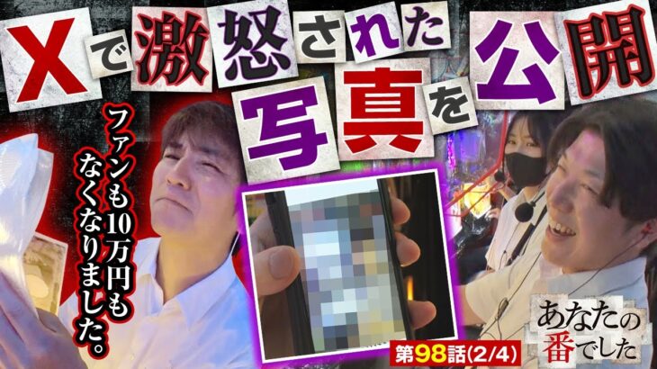 【沖ドキ！GOLD-30】40歳手前の痛い写真で公開処刑してたら１０万円なくなってた【あな番 第98話(2/4)】