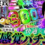 【P封神演義】よしき思い出のコンテンツが新台で登場！【よしきの成り上がり新台録】[パチスロ][スロット]#いそまる#よしき