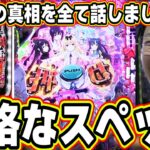 【新台の真相を全て話す】世界最強のパチンコを求めてっ！！！！！【PFありふれた職業で世界最強】【日直島田の優等生台み〜つけた♪】[パチンコ][スロット]