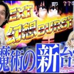 【とある魔術の禁書目録】ココで引け!!己の引きがモノをいう!!【いそまるの成り上がり新台録】[パチスロ][スロット]#いそまる