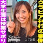 《みさお 編》芸能界からライターに転身した美女の半生【スロッター ～パチスロ演者たちの記録 ～】 パチスロ演者の半生を描くドキュメンタリー［パチンコ・パチスロ・スロット］