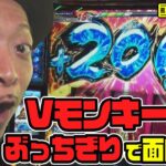 【スマスロモンキーターンＶ】～今作が1番”ぶっちぎり”に面白い!?３桁上乗せにグランドスラム…やりたいことが沢山ある！～ 嵐の新台考察TV#35《嵐》[必勝本WEB-TV][パチスロ][スロット]