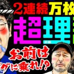 2連続万枚男の超理論!! お前はゲルググに乗れ!?【変動ノリ打ち〜非番刑事】38日目(1/4) [#木村魚拓][#沖ヒカル][#松本バッチ]