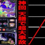 【神回】新台バジリスク絆２天膳でツラヌキ超大事故（甲賀忍法帖～絆2 天膳 BLACK EDITION）[パチンコ・パチスロ]