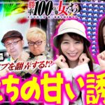 2023年末特別編後半戦!! 女たちの甘い誘惑!! イトシンマリブを翻弄する!?「勝率100%の女たち（現在勝率76.6%）」#122(31-2)  #青山りょう #しおねえ