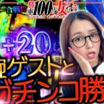 2023年末特別編!! パチvsスロで凄腕ゲストとガチンコ勝負!!「勝率100%の女たち（現在勝率76.6%）」#121(31-1)  #青山りょう #しおねえ