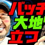 バッチ大地に立つ!! 人生2度目のハラキリドライブ!?【変動ノリ打ち〜非番刑事】38日目(2/4) [#木村魚拓][#沖ヒカル][#松本バッチ]