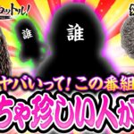 【珍ゲスト!?全員が勝手気ままな実戦スタイル】漢でフルスロットル！第3話 前編《木村魚拓・沖ヒカル》スーパービンゴネオクラシック［パチスロ・スロット］