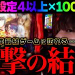 【万枚復活計画】設定4以上のからくりを10000G消化したら信じられないことが起きた【からくりサーカス】#047《万枚ドーン 松真ユウ》[必勝本WEB-TV][パチンコ][パチスロ][スロット]