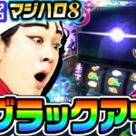 【新台】マジハロ8でいきなりブラックアウト｜1GAMEいきなりヨースケ（特別編）【パチスロ・スロット】