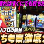 チェリ男の悠遊自適 新台実戦編【Aプロの最新台クランキークレストを初実戦】-プレイランドキャッスル大垣店-パチンコ・スロット番組/チェリ男チャンネル