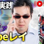 【新台ぱちんこシン・エヴァンゲリオンTypeレイ】今日も閉店まで全ツッパライブ！2023.12.20