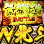 【北斗の拳】年末を締めくくる最後のW無想転生！！[パチスロ][スロット]#いそまる#よしき