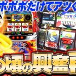 チェリ男の悠遊自適 新台実戦編【ファイヤードリフトが帰ってきた！！】-ミクちゃんガイアアリーナ-パチンコ・スロット番組/チェリ男チャンネル