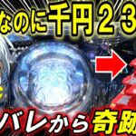 【とある魔術の禁書目録2 パチンコ 新台】お宝台拾ったw【パチンコ 実践】【ひでぴのパチンコ】