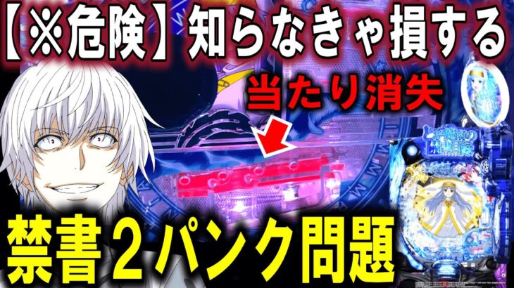 ※注意【パチンコ 新台 とある魔術の禁書目録2】大当たり消えます…【パチンコ 実践】【ひでぴのパチンコ】