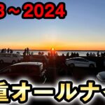 【2024-2023】三重オールナイト実戦 桜#603