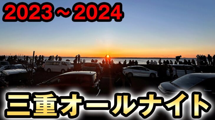 【2024-2023】三重オールナイト実戦 桜#603