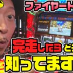 【ファイヤードリフト】～挙動バツグンのファイヤードリフトで”あの予告音”を鳴らしまくる！2024年の嵐はひと味違う…のか？～ 嵐の新台考察TV#37《嵐》[必勝本WEB-TV][パチスロ][スロット]