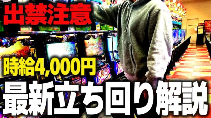 【2024年最新】パチスロで時給4,000円稼げる立ち回りを実践解説