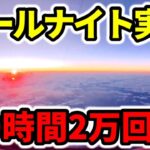 【2万回転】39時間オールナイト2024-2023