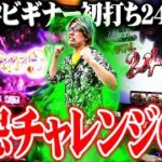 司芭扶が絆2天膳のオモシロ熱さに気付いてしまった結果【SEVEN’S TV #1017】