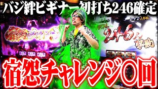 司芭扶が絆2天膳のオモシロ熱さに気付いてしまった結果【SEVEN’S TV #1017】