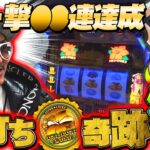 チェリ男の悠遊自適 第323話【初打ち沖ドキGOLDで奇跡発生!?】-コンコルド掛川店-パチンコ・スロット番組