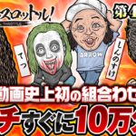 【微妙な空気!?緊張しているわけじゃない】漢でフルスロットル！第4話 前編《木村魚拓・沖ヒカル・しんのすけ・1GAMEてつ》P真・北斗無双 Re：319ver.［パチンコ］