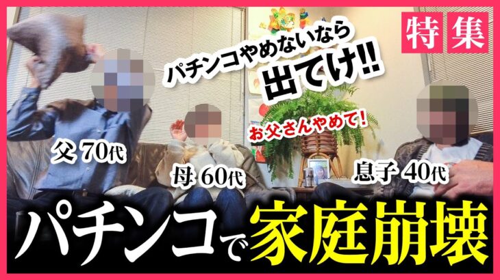 【高齢両親】パチンコ依存症40代息子…そして家庭崩壊｜ペカるTV Z それいけ養分騎士vol.260【パチスロ・スロット】