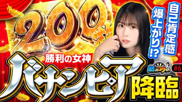 【橘リノは勝利の女神!?】黙ってコラえて！第6回《橘リノ》パチスロ からくりサーカス［スマスロ・パチスロ・スロット］