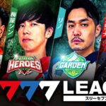 777.LEAGUE (777リーグ) – 実戦バトル 第19回戦 (1/3)【スリーセブンリーグ】[嵐/梅屋シン/リノ/兎味ペロリナ] @hisshobon @janbaritv