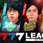 777.LEAGUE (777リーグ) – 実戦バトル 第20回戦 (1/3)【スリーセブンリーグ】[シーサ。/ジロウ/コウタロー/ウシオ] @arrowsscreen @janbaritv