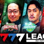 777.LEAGUE (777リーグ) – 実戦バトル 第21回戦 (1/3)【スリーセブンリーグ】[レビン/シーサ。/リノ/橘リノ] @arrowsscreen @janbaritv