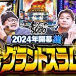 全ツ8000 #38【スマスロ モンキーターンⅤ】[でちゃう！][パチスロ・パチンコ] #髭原人 #電飾鼻男