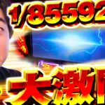 【フリーズ降臨！】やさしくなりたい第94話【スマスロ北斗の拳】