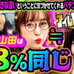 神谷と山田は98%成分が一緒…!?  「アイムセンター」第7話(2/4)#26 #木村魚拓  #神谷玲子 #山田桃太郎