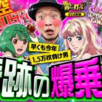 【超時空バジュラッシュで上位ATが見えた！】明日に向かって打てF 第24回 前編《嵐》Lパチスロ マクロスフロンティア4［スマスロ・パチスロ・スロット］