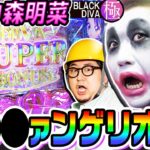 【新台】P中森明菜-BLACKDIVA極-で緊急発進エヴァンゲリオン｜1GAMEてつの妖回胴中記（特別編）【パチンコ】