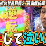 【炎上した理由】新台インデックスで、あの噂を真剣に話しました。【Pとある魔術の禁書目録2】【日直島田の優等生台み〜つけた♪】[パチンコ][スロット]