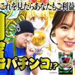 【P大海物語5ブラック】これはまさに開運パチンコ！？佐藤望美のパチンコ実践記in岩手　望みはあるさ！第25話　#前半　#ナツ美　#佐藤望美　#貴方野チェロス