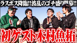 【ゴチ盛りタッグ】セブンズTVが初ゲスト木村魚拓を招いた結果【SEVEN’S TV #1028】