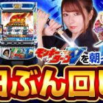 【スマスロモンキーターンV】一撃〇千枚!龍馬の究極Ｖモンキー炸裂!!【回胴維新　第12話】[パチスロ][スロット]