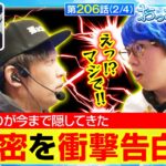 【スマスロモンキーターンV】業界ニュースになるぐらいビックリする秘密とは!!【おっさんずスロ　第206話(2/4)】