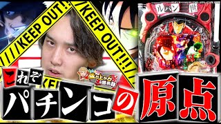 【eルパン】神台降臨!!ルパンはこれでイイんです!【いそまるの成り上がり回胴録第792話】[パチスロ][スロット]#いそまる