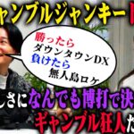 【脳汁ドッキリ】相席スタート山添が脳汁を出しまくるために、仕事からプライベートまで何もかもギャンブルで決めていたら！？