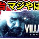 【新台バイオ】上乗せ特化の真実が判明「スマスロバイオハザートヴィレッジ」