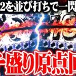 【ゴチ盛り】ワロスｙｔｒが抽選1500人打ち切りのホールで並び打ちをした結果【SEVEN’S TV #1034】