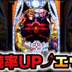 【新台】エヴァ16ゲンドウは継続率UP？パチンコ実践シン・エヴァンゲリオンTypeゲンドウ