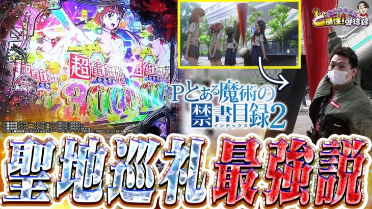 【とある魔術の禁書目録2】3000発が止まらねぇええ!!【れんじろうのど根性弾球録第227話】[パチンコ]#れんじろう